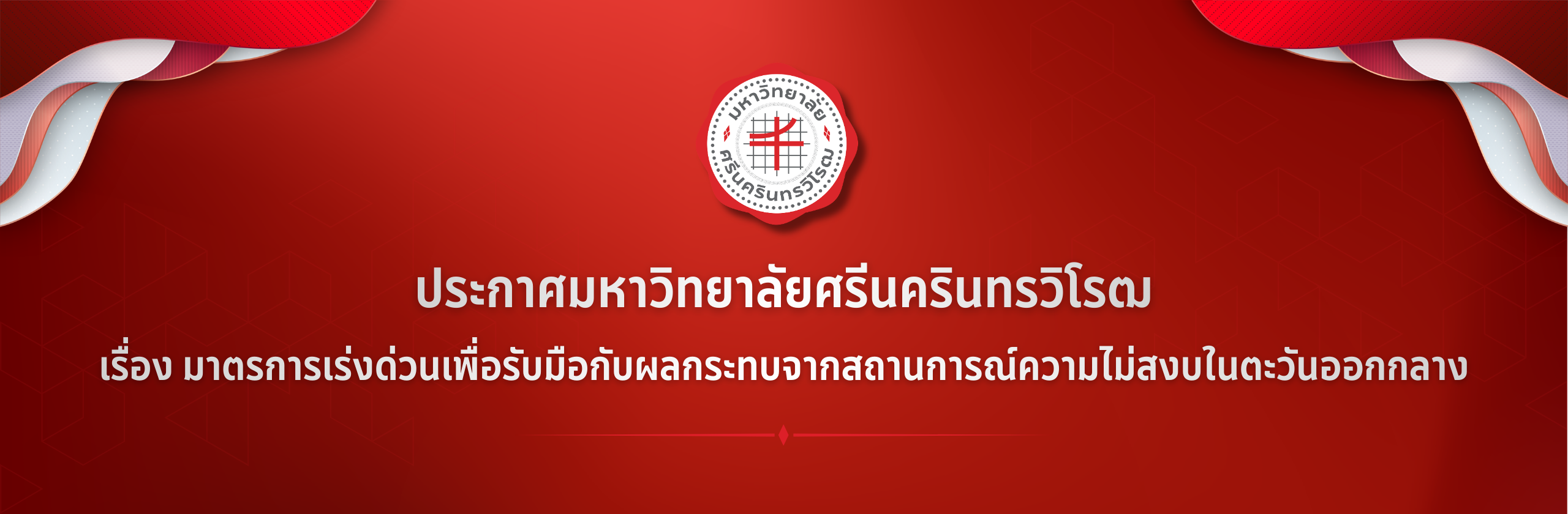 SWU Banner 2