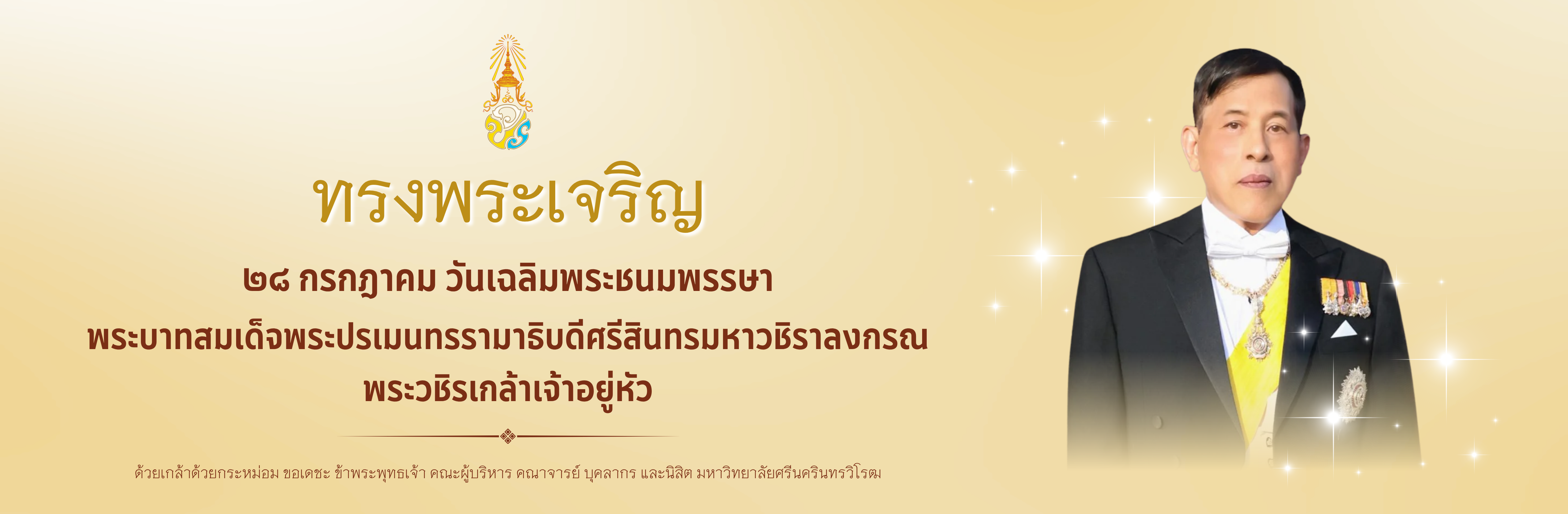 SWU Banner 1